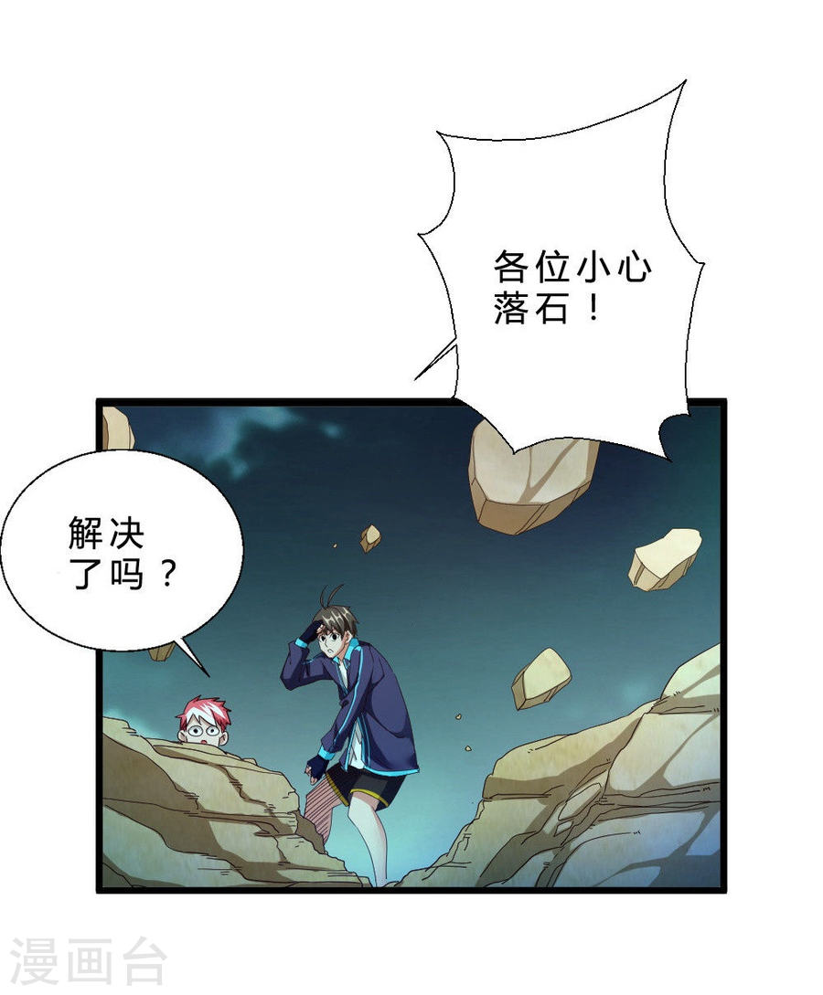 第45话骨龙-不思议异界游侠-雷霆游戏（第22张）